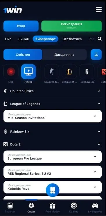 Ставки на киберспорт в приложении 1вин