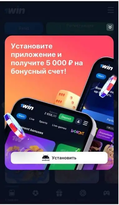 Установка приложения 1win на мобильный телефон